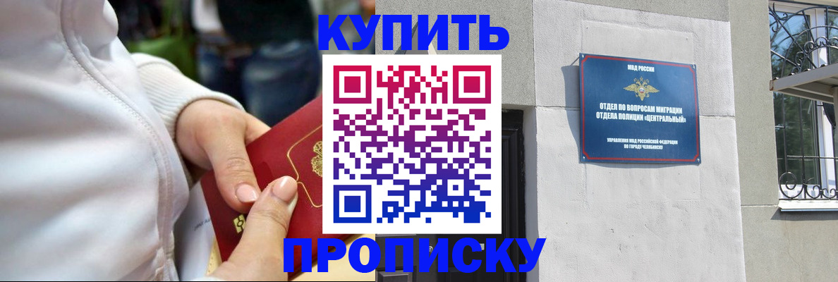 прописка от собственника в Миньяре